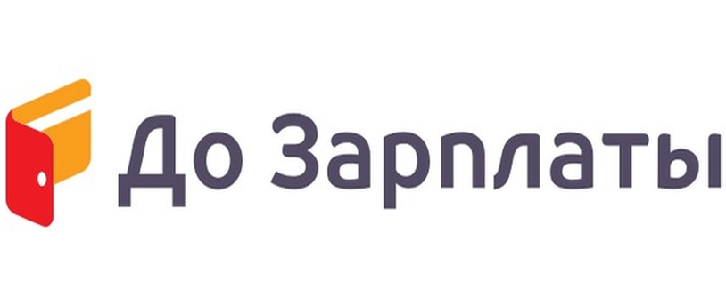 ДоЗарплаты